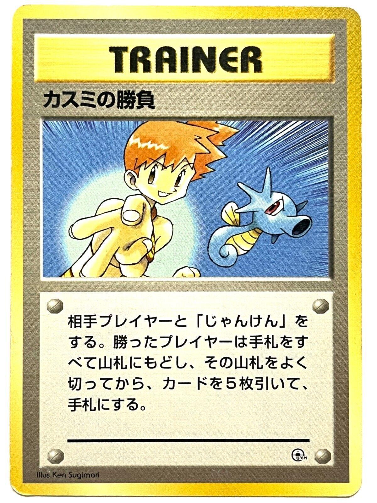 Japanese Leaders' Stadium Misty's Duel Pokémon card